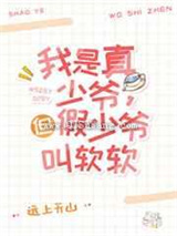 这豪门真少爷我不当了小说