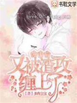 分手后阴鸷大佬对我穷追不舍小说