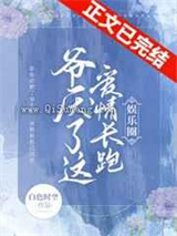 爷厌了这爱情长跑小说