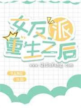 女反派重生之后小说