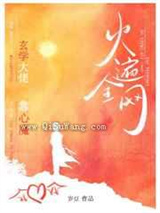 被心魔附身后小说