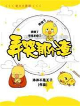 弄哭那个渣小说