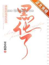 拯救的残疾反派黑化了小说