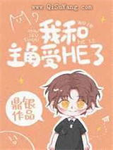 穿书后我教万人迷男主学男德小说