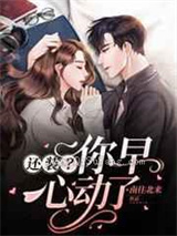 还装你早心动了小说