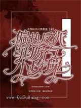 穿成偏执反派的娇气小玫瑰小说