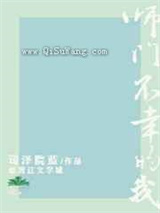 师门不幸的我小说