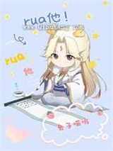 重生后，美人师尊总想rua龙小说