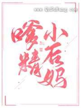 嗲精在年代文里当后妈小说