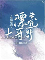 住隔壁的漂亮大哥哥小说