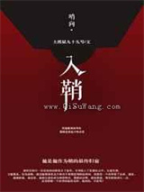 入鞘小说