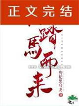 小侯爷鉴到霸王花后小说