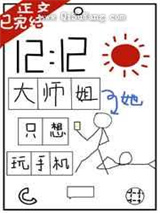 大师姐她只想玩手机小说