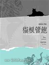 猫粮管饱小说