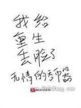 我给重生丢脸了小说