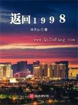 返回1998小说