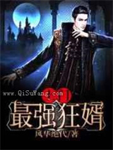 虎婿上门最强狂婿小说