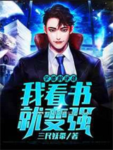 我看书成鉴宝大师小说