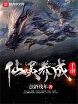 仙灵养成手册小说