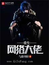 重生网络大佬小说