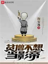 贫僧不想当影帝小说