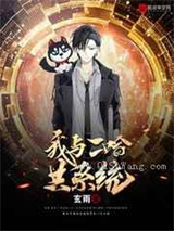 我和二哈共系统小说