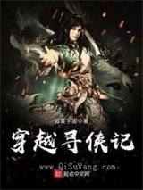 穿越寻侠记小说