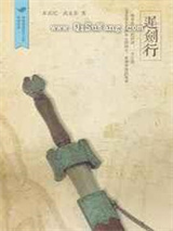迟剑行小说