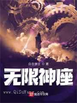 无限神座小说