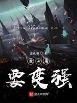 我必须要变强小说