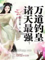 诸天最强万道钓皇小说