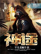 神途(平凡老蜗牛)小说
