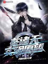 在诸天实现愿望小说