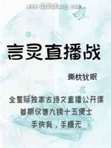 言灵直播战小说