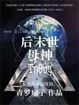 后末世·The Sea小说