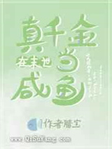 真千金在末世当咸鱼小说