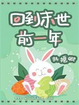 回到末世前一年小说