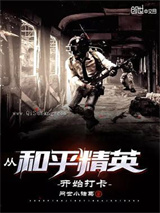 从和平精英开始打卡小说