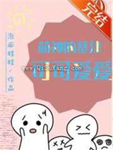 萌神的基建可可爱爱小说