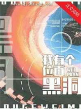 我靠位面交易成为星际首富小说