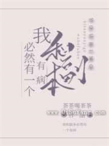 我和副本必然有一个有病小说
