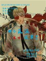 那个反派我罩了小说