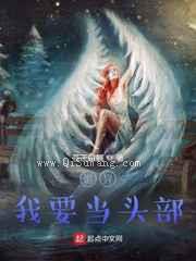 诡异,我要当头部小说