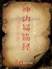 开局写出来神功易筋经小说