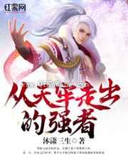 从天牢走出的强者小说