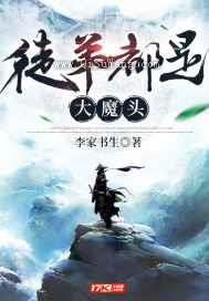 徒弟都是大魔头小说