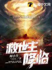 救世主降临小说