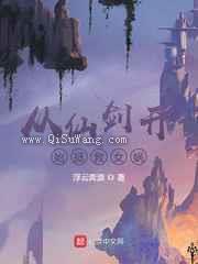 从仙剑开始拯救女娲小说