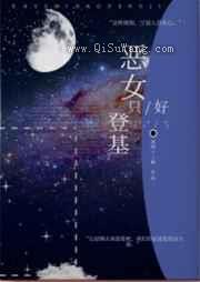 恶女只好登基小说