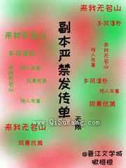 副本严禁发传单小说